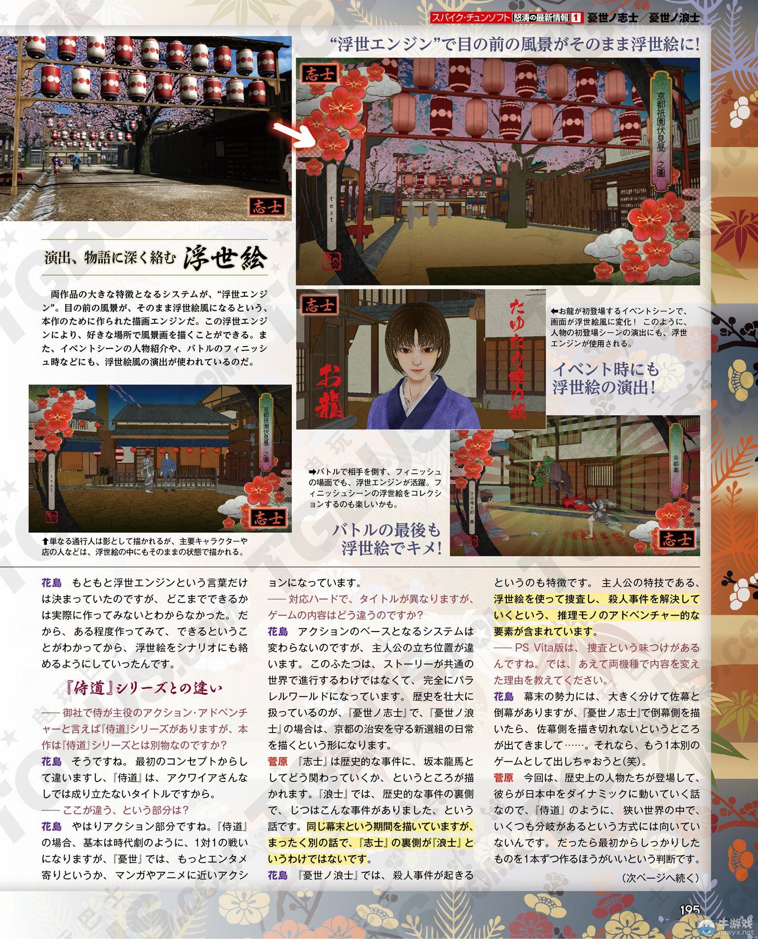 《憂世之志士》和《憂世之浪士》雜志詳細公開