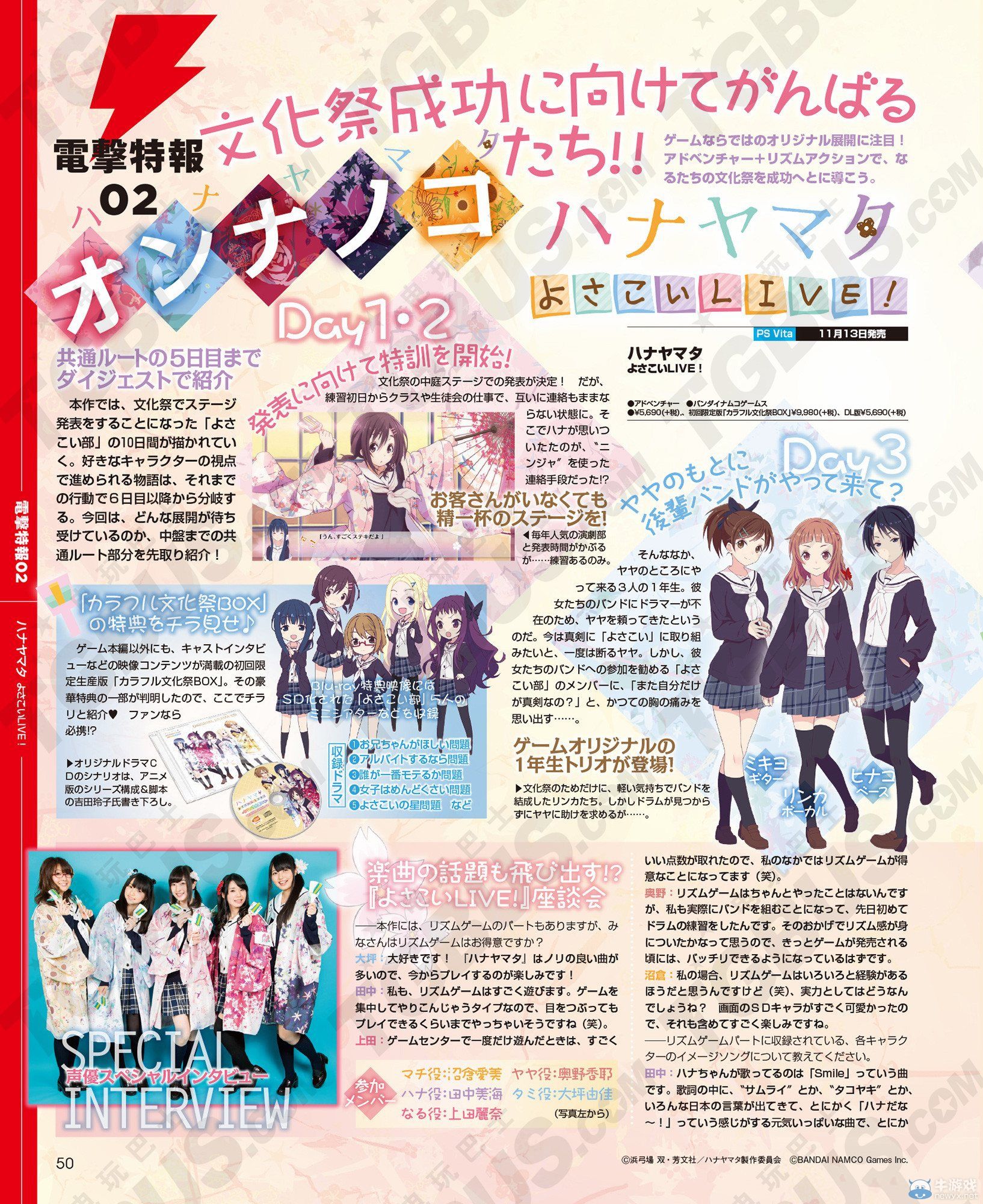 《花舞少女》前5日劇情概要公開：原創角色登場