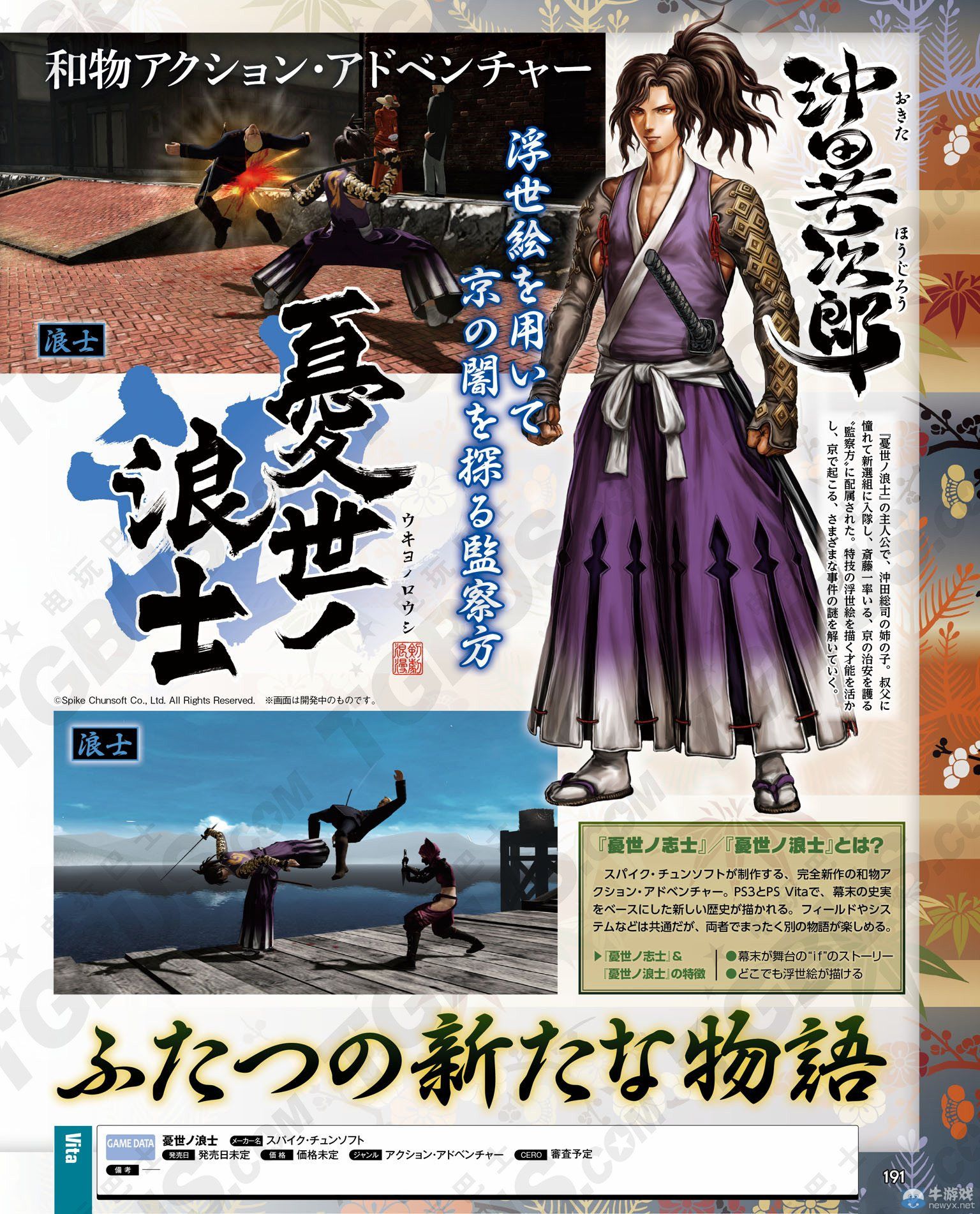 《憂世之志士》和《憂世之浪士》雜志詳細公開