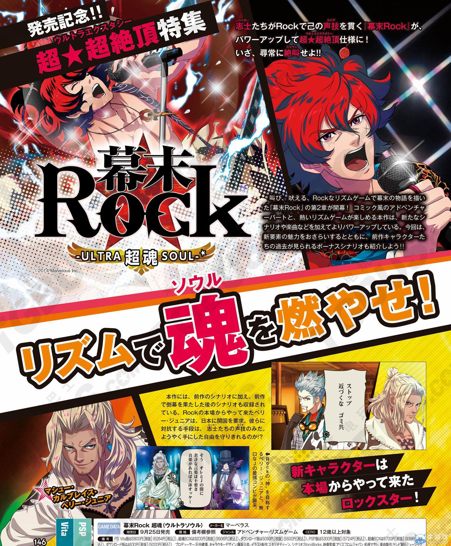 《幕末搖滾：超魂》本日發售：志士與美帝的較量