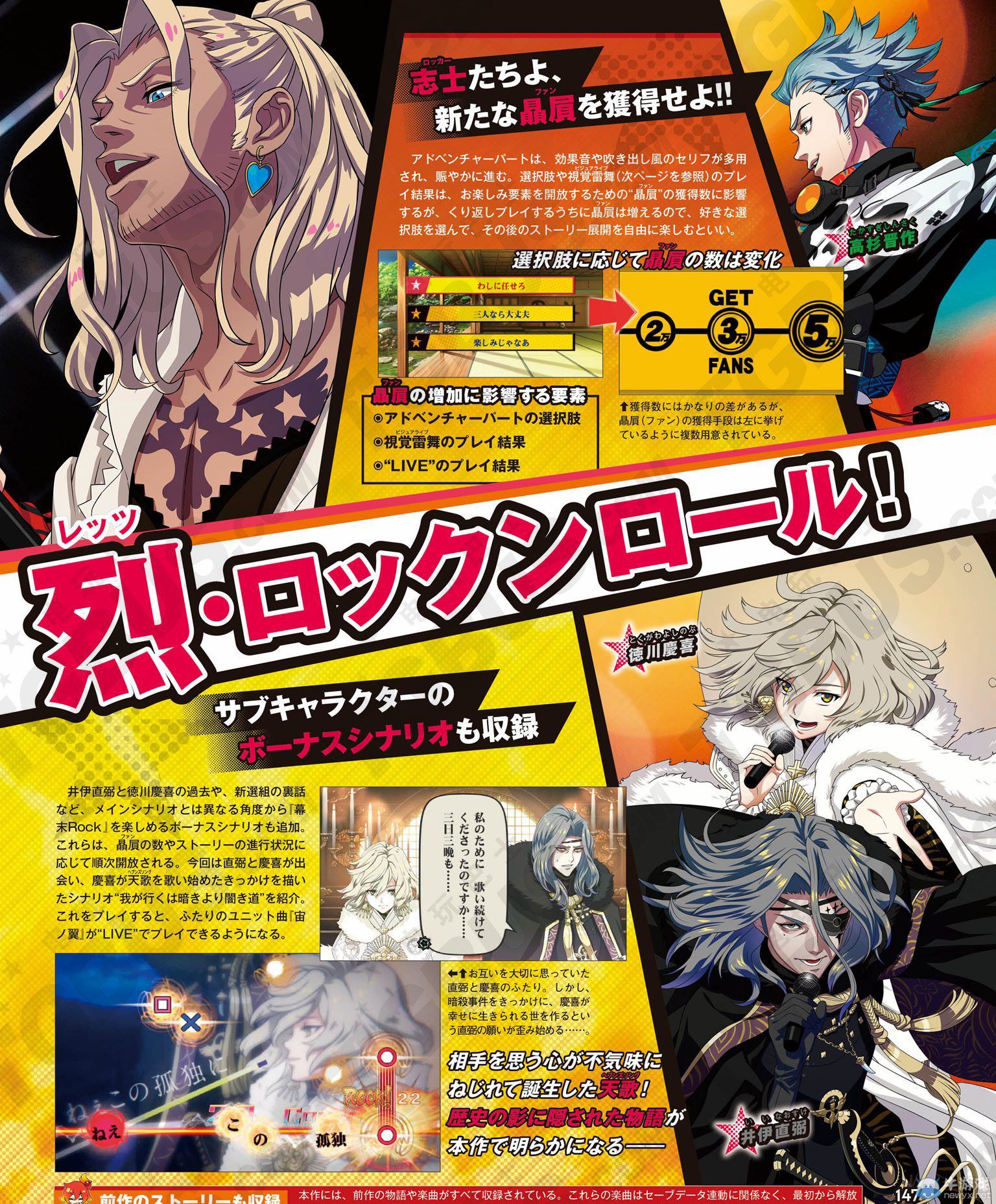 《幕末搖滾：超魂》本日發售：志士與美帝的較量