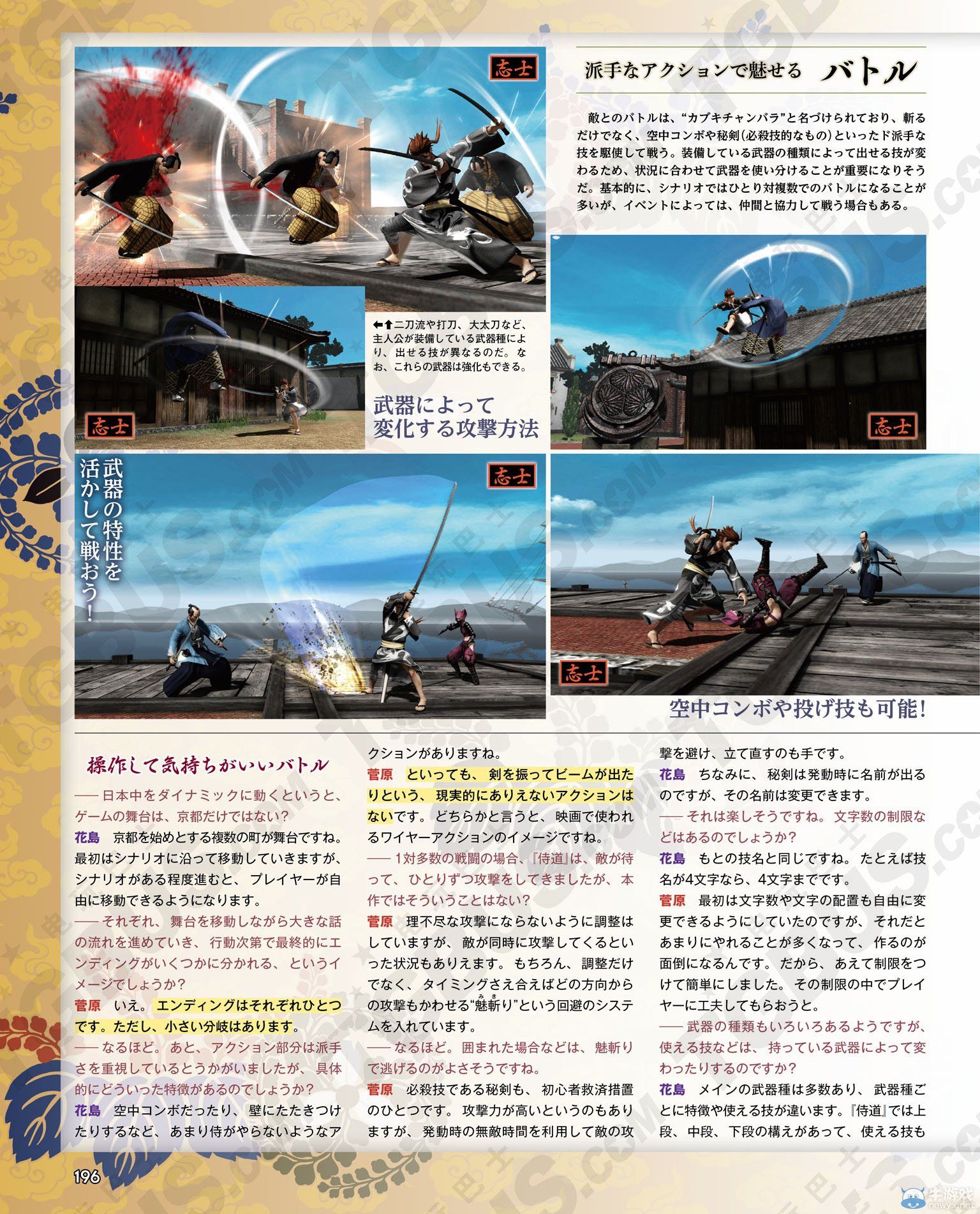 《憂世之志士》和《憂世之浪士》雜志詳細公開