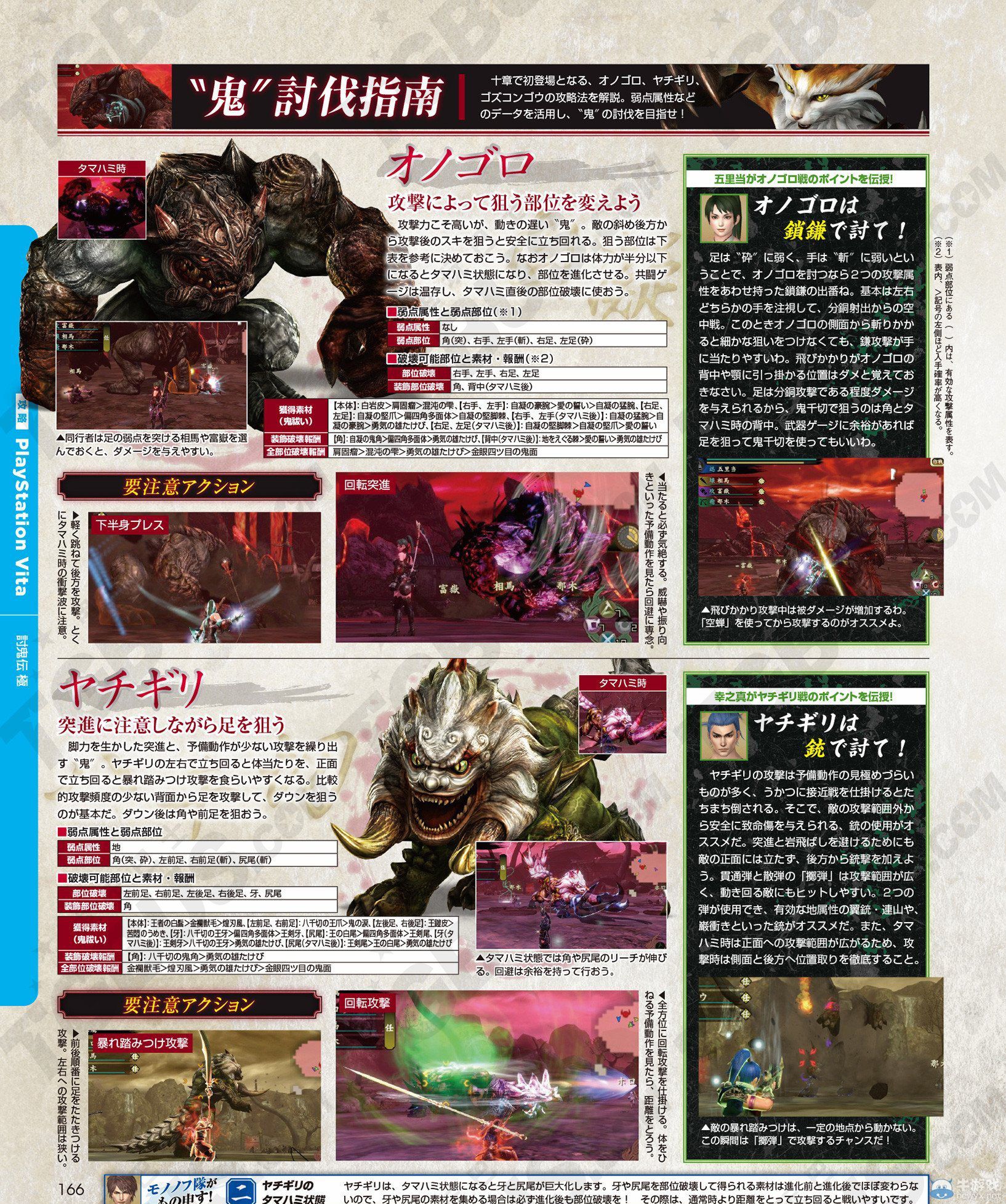 《討鬼傳：極》3只新鬼情報：電擊推薦魂配4種