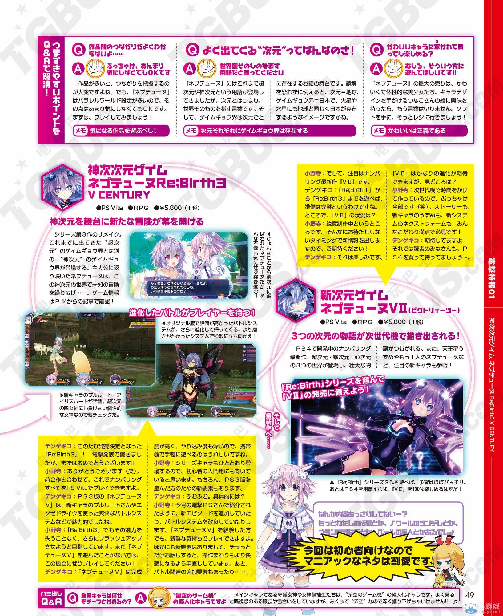 《神次次元游戲：重生3》官網(wǎng)開啟：詳情公開