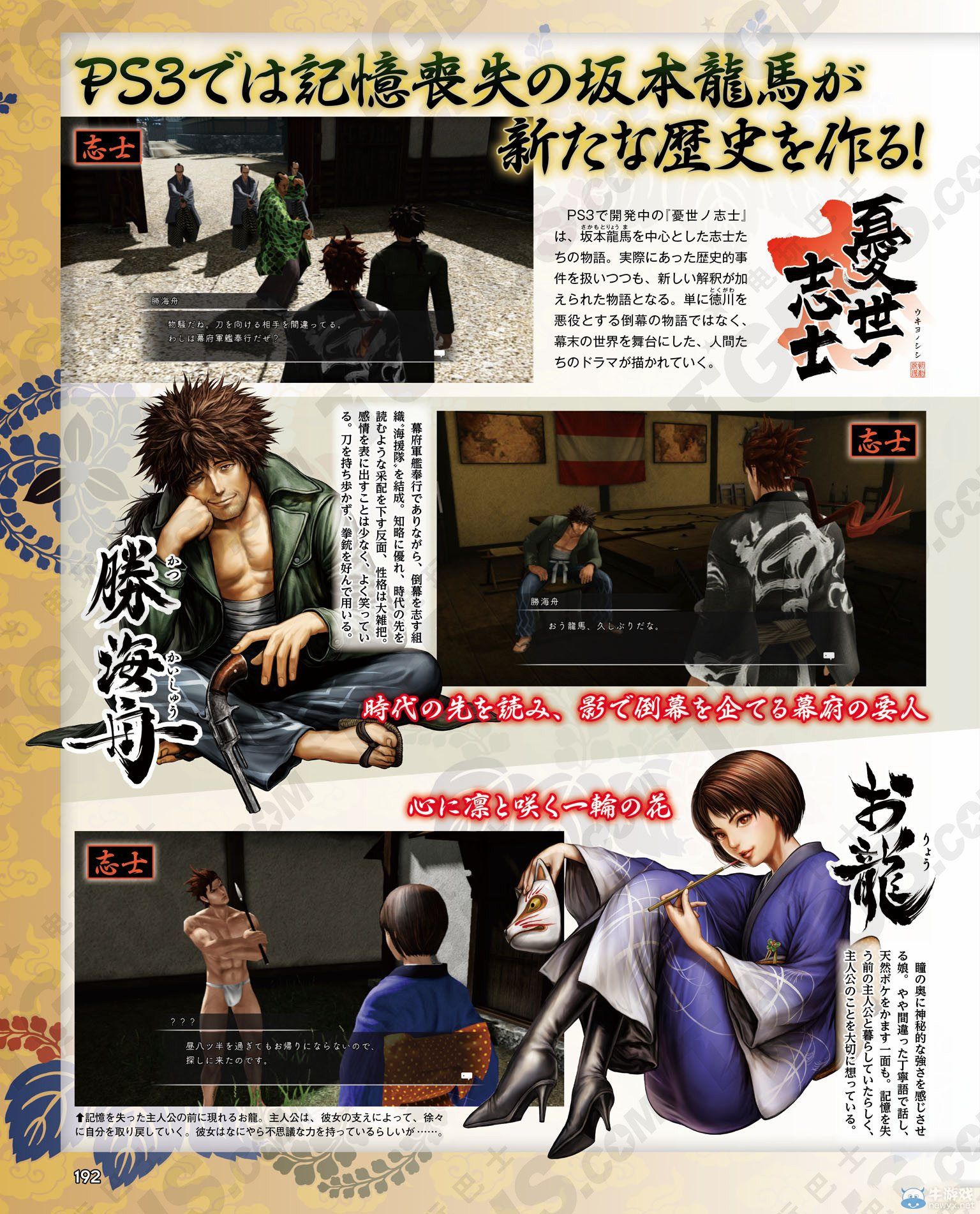 《憂世之志士》和《憂世之浪士》雜志詳細公開