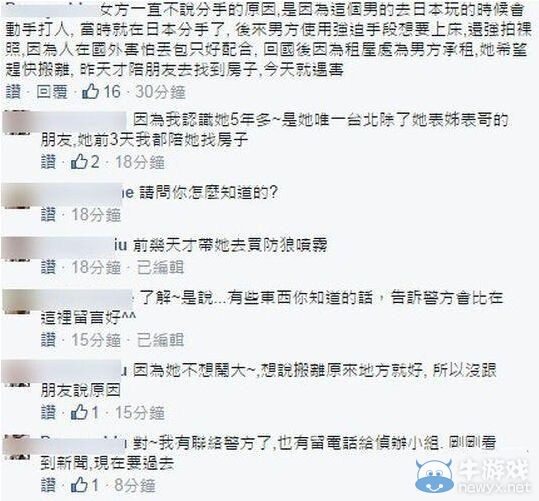 《WOW》臺服公會會長被甩瘋砍女友40刀 系臺大高材生