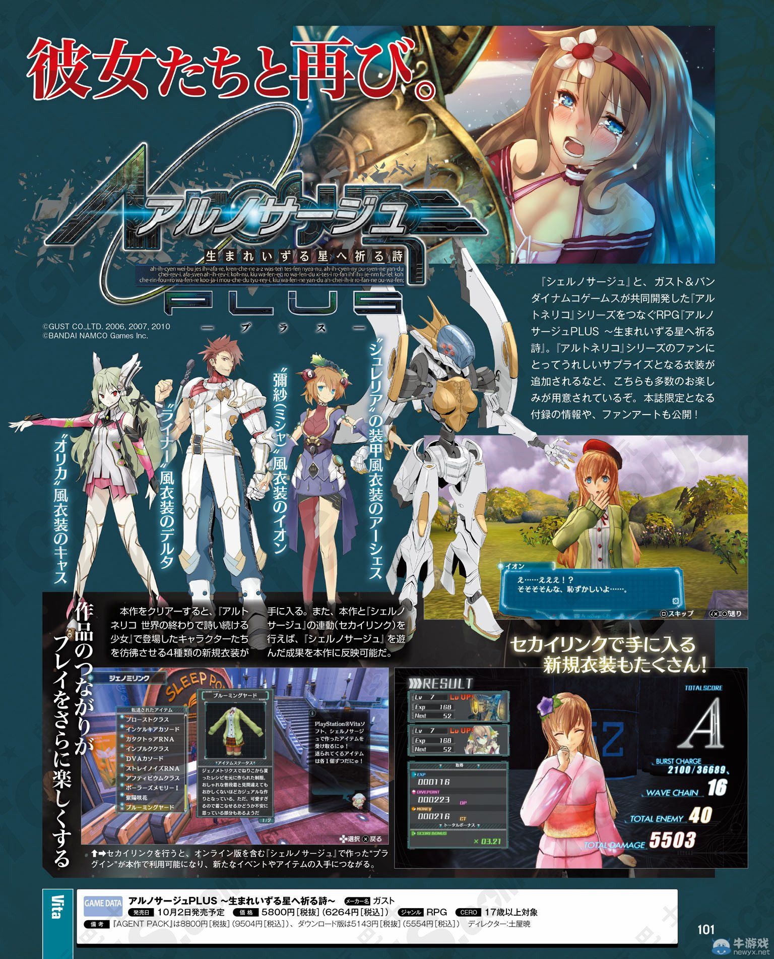 《星空的浪潮：加強版》聯動要素：UNITY娘服裝