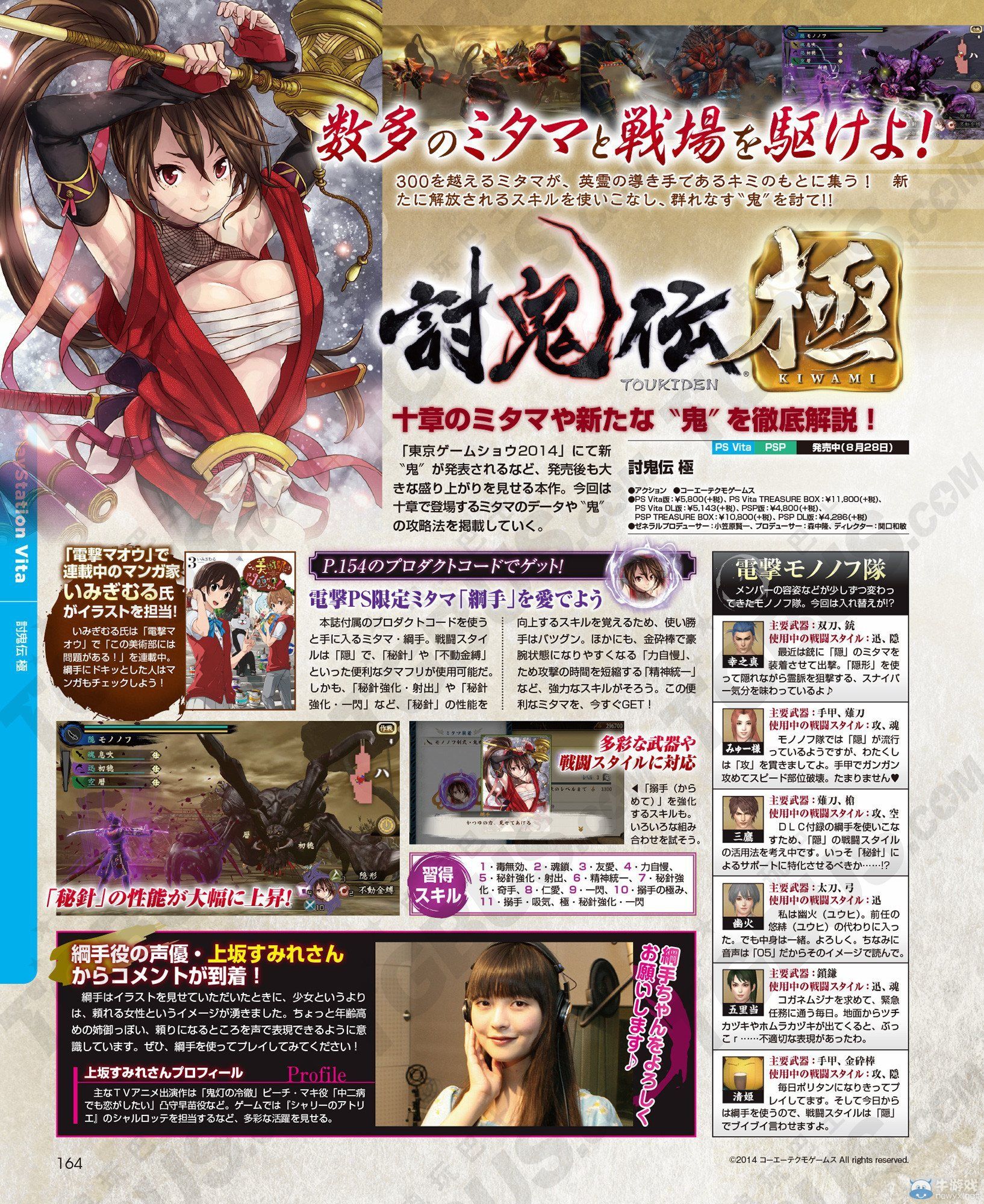 《討鬼傳：極》3只新鬼情報：電擊推薦魂配4種