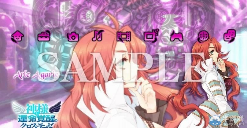 《神明與命運覺醒交叉命題》下載版特典公布