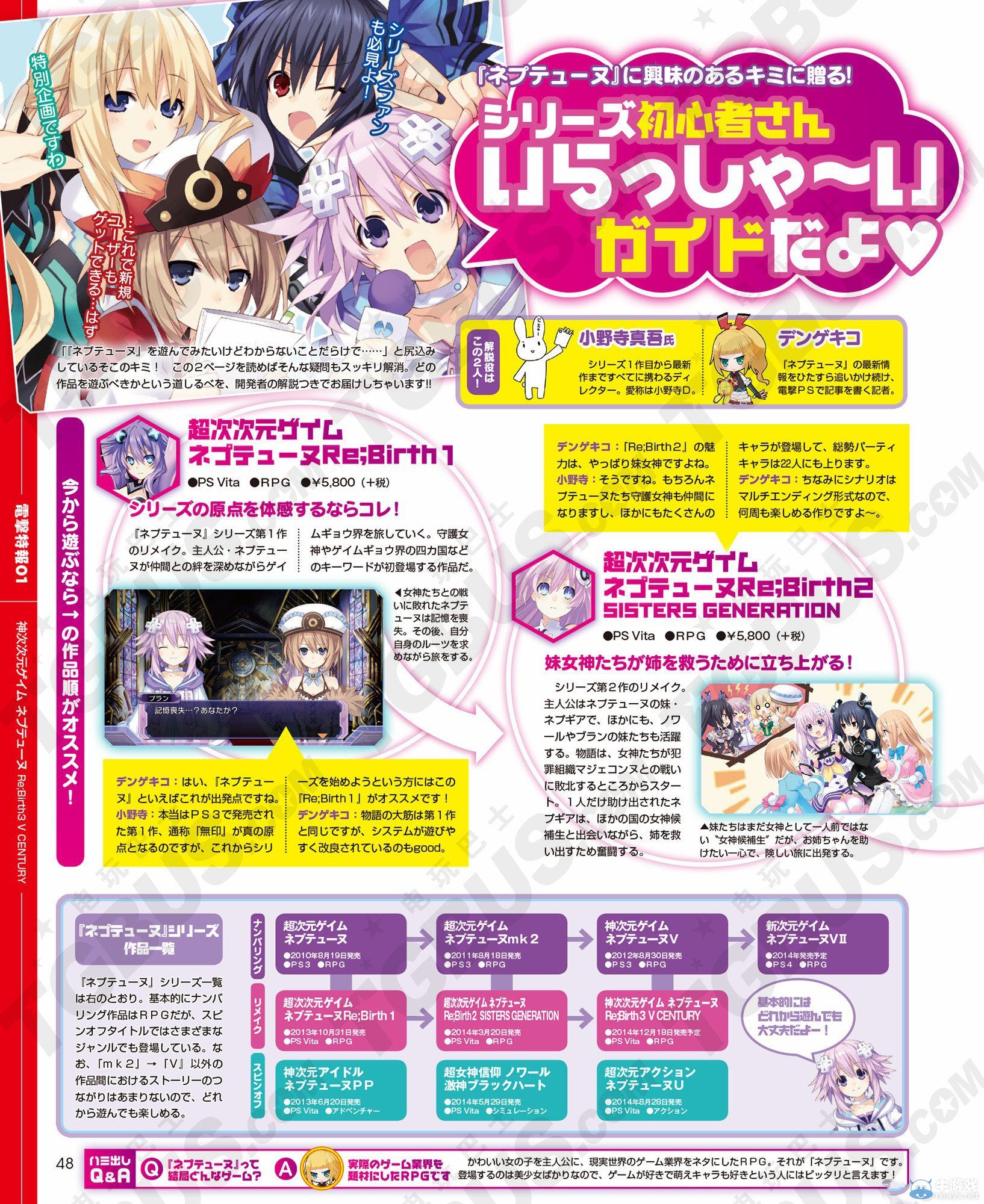 《神次次元游戲：重生3》官網(wǎng)開啟：詳情公開