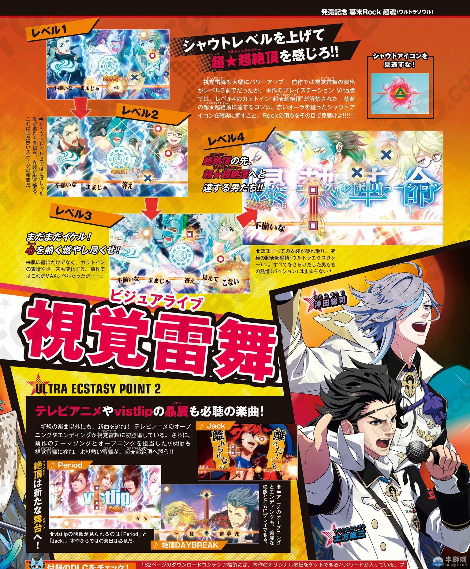 《幕末搖滾：超魂》本日發售：志士與美帝的較量