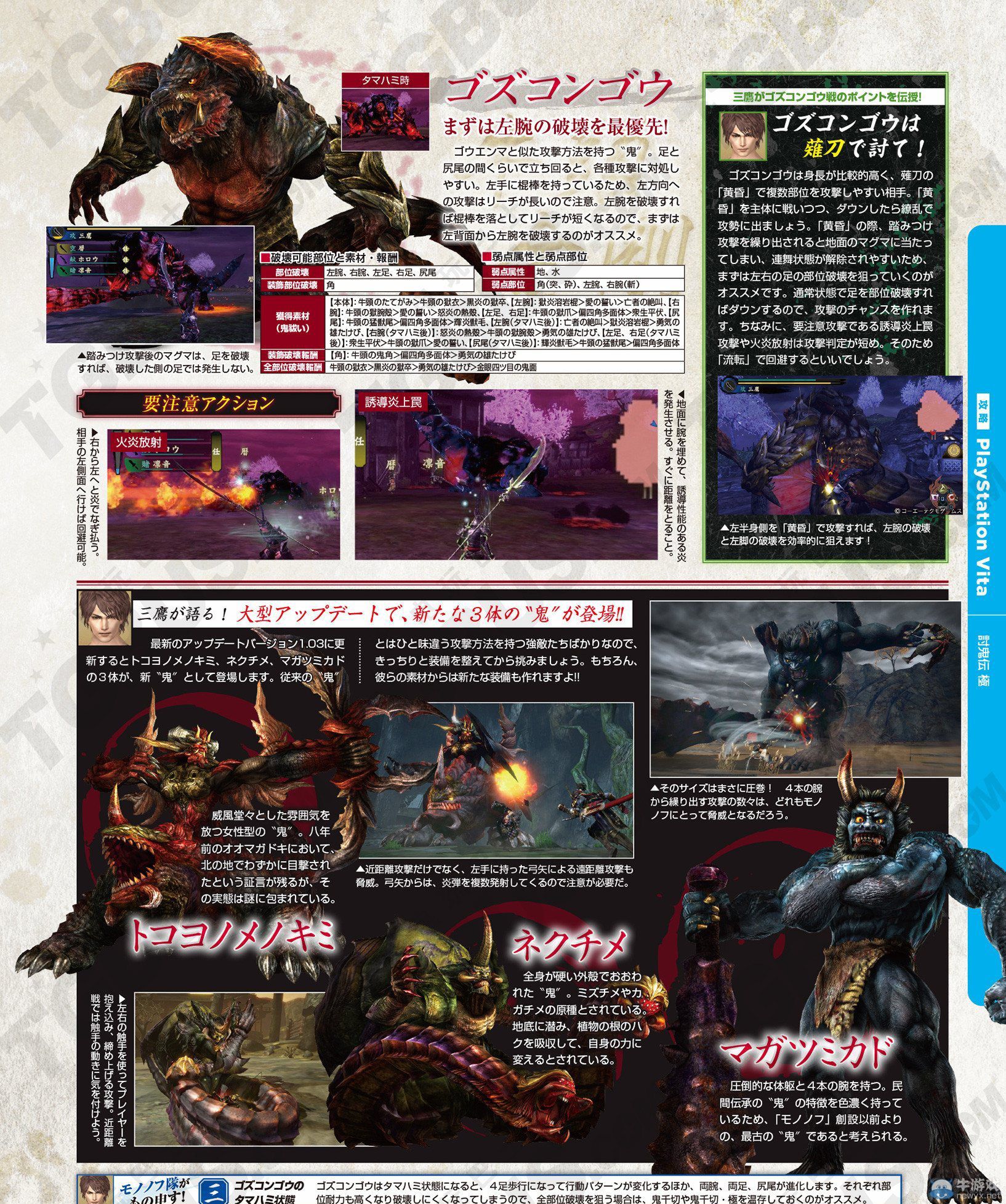 《討鬼傳：極》3只新鬼情報：電擊推薦魂配4種