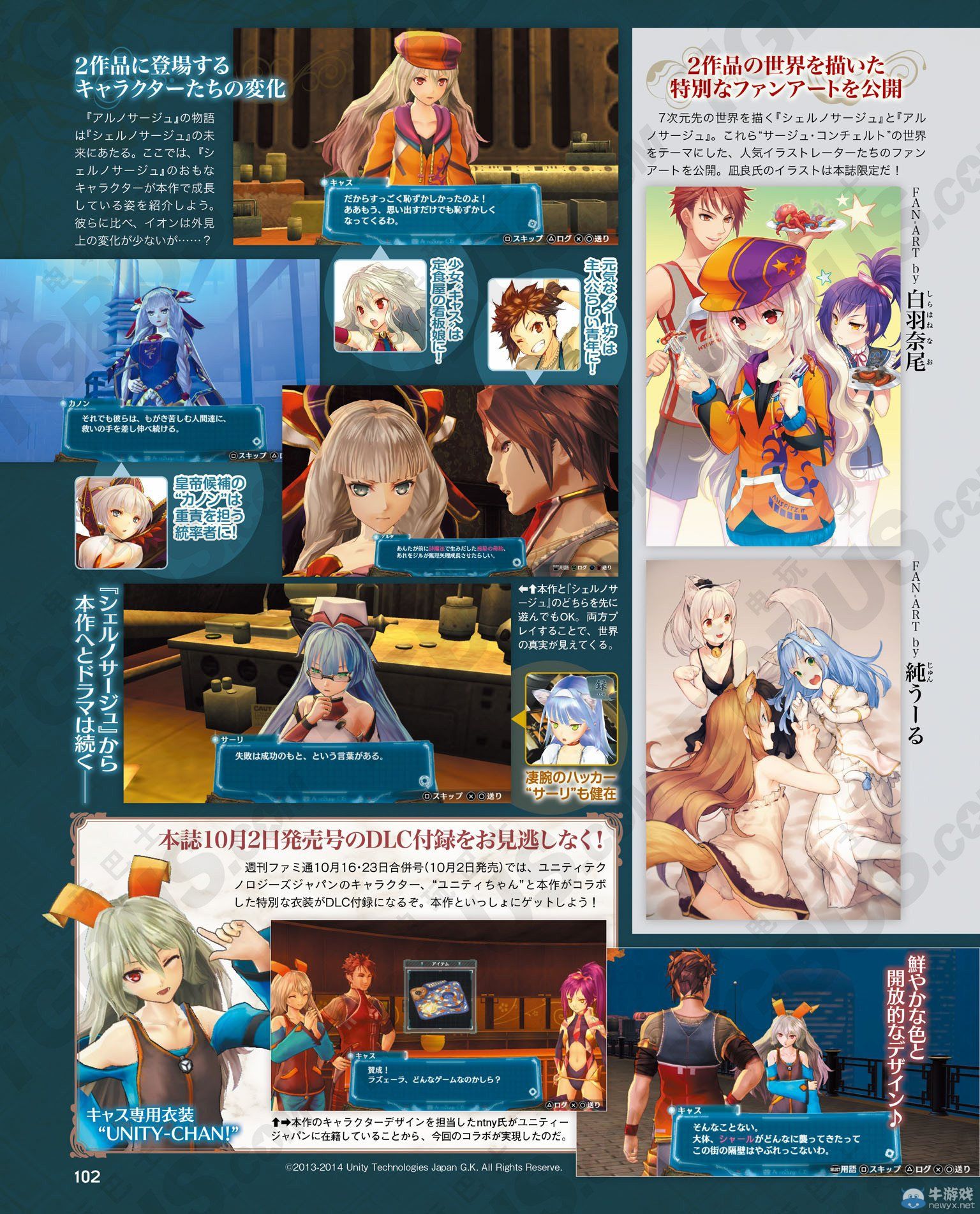 《星空的浪潮：加強版》聯動要素：UNITY娘服裝