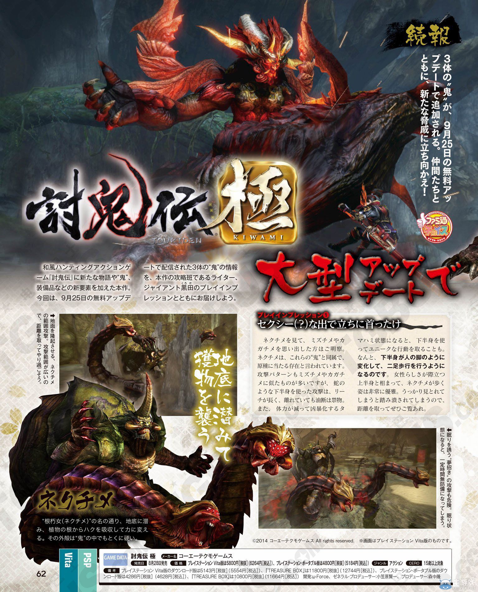 《討鬼傳：極》3只新鬼情報：電擊推薦魂配4種