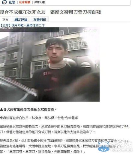 《WOW》臺服公會會長被甩瘋砍女友40刀 系臺大高材生