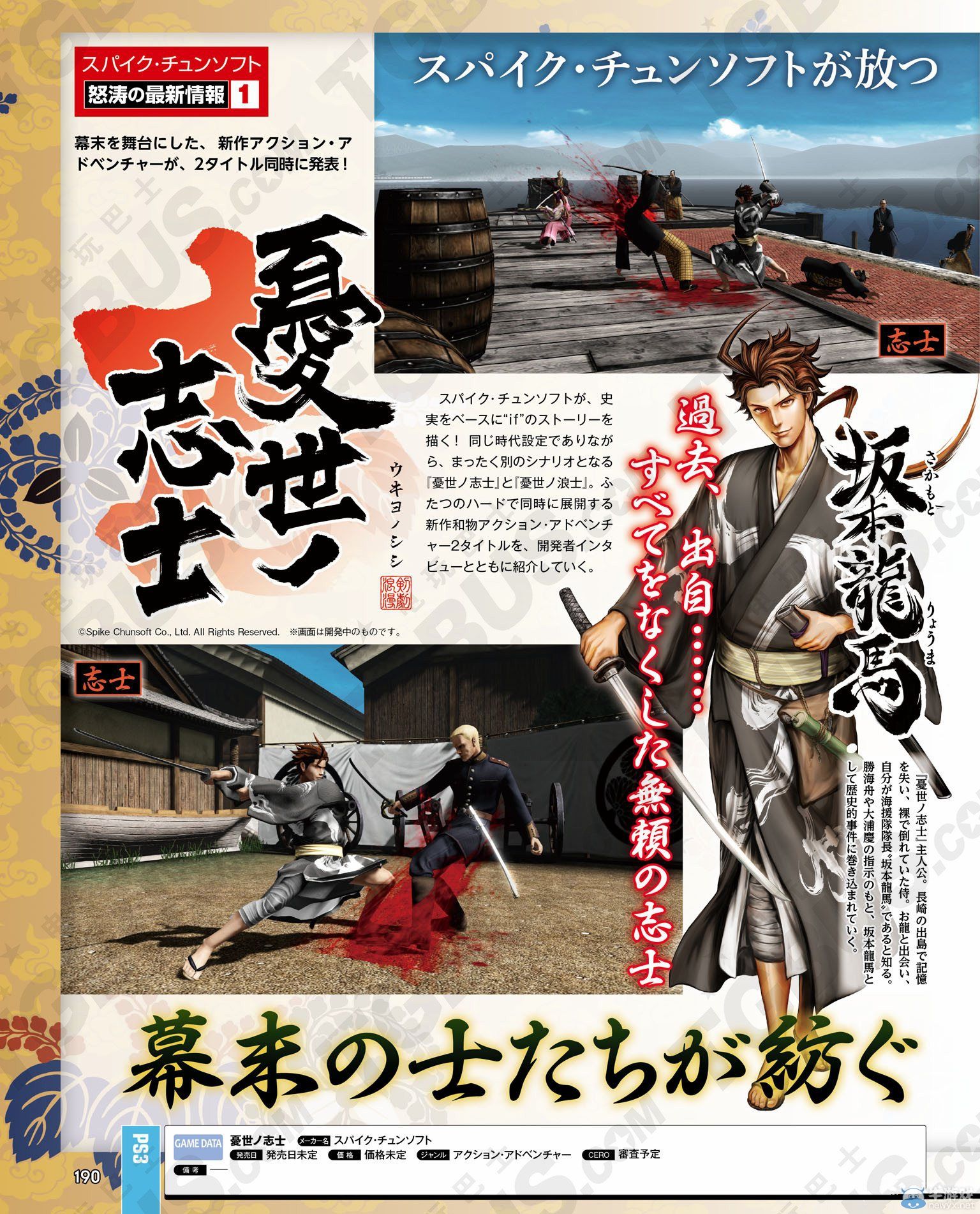 《憂世之志士》和《憂世之浪士》雜志詳細公開