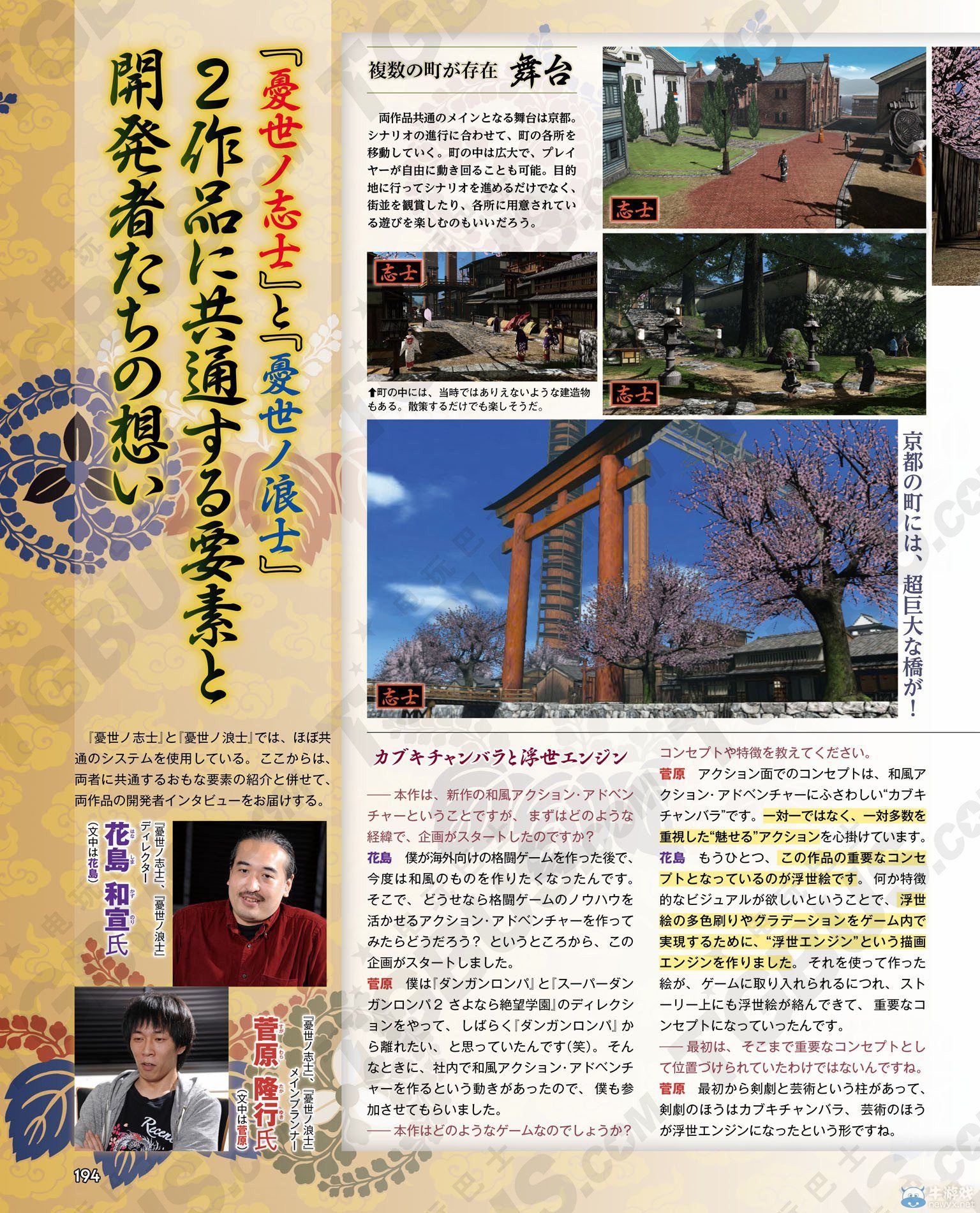 《憂世之志士》和《憂世之浪士》雜志詳細公開