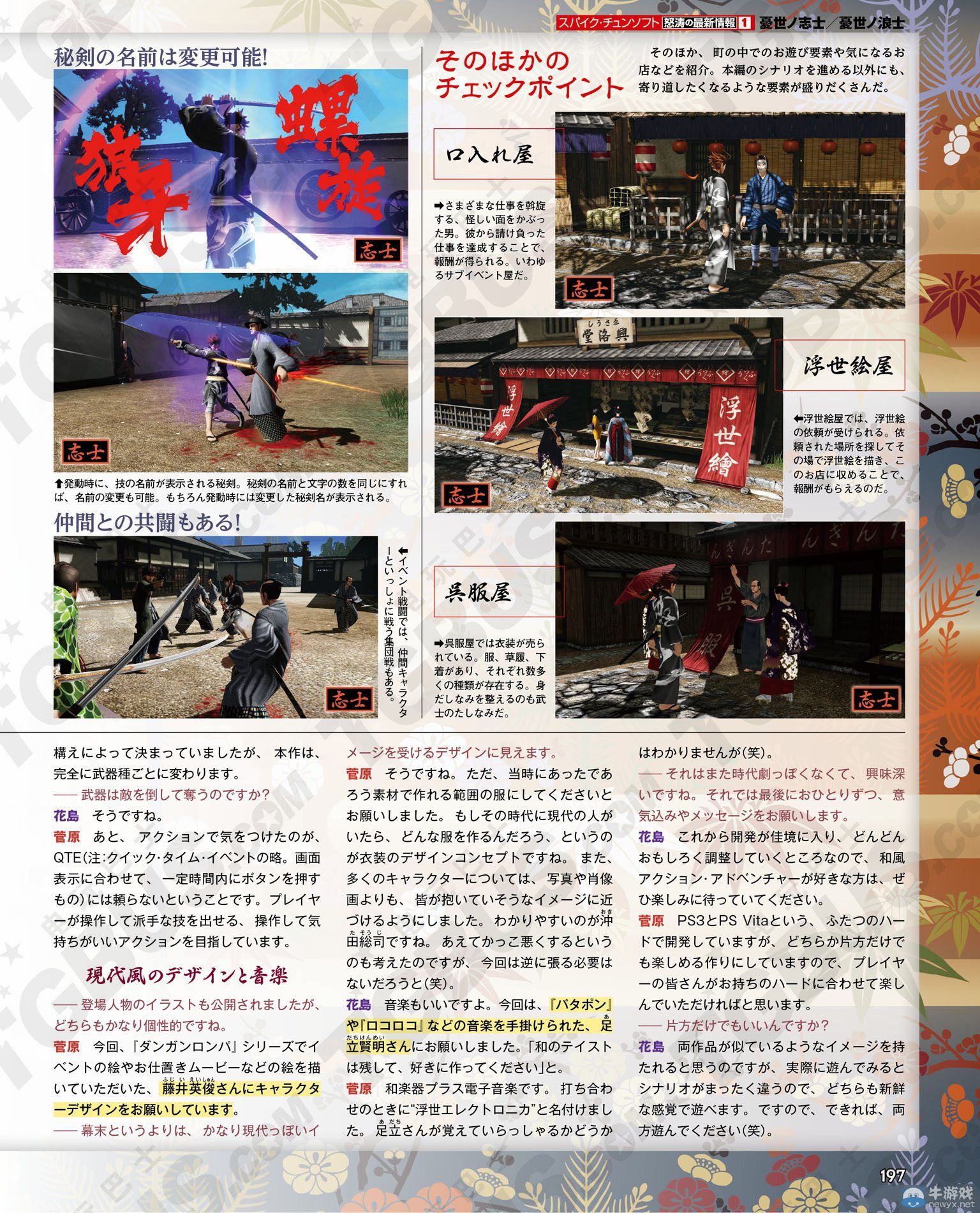 《憂世之志士》和《憂世之浪士》雜志詳細公開