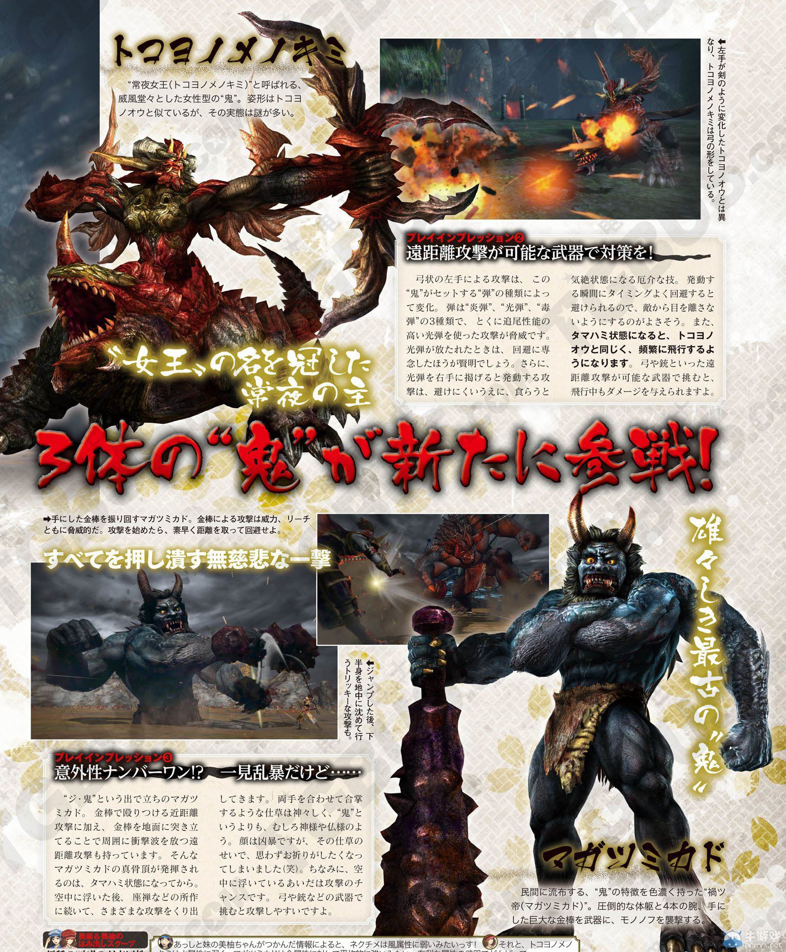 《討鬼傳：極》3只新鬼情報：電擊推薦魂配4種