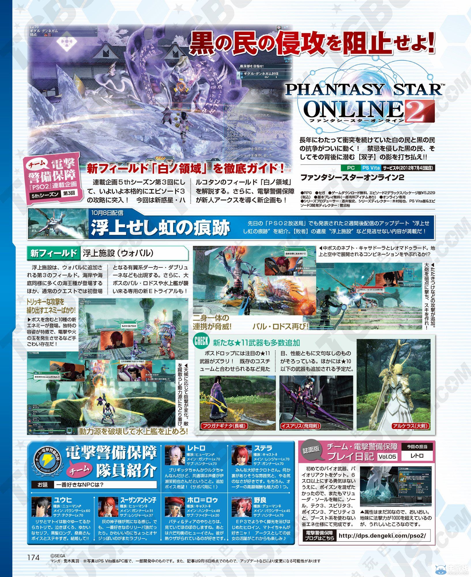 《夢(mèng)幻之星在線2》預(yù)定10月8日全新地圖推出：馬古190級(jí)