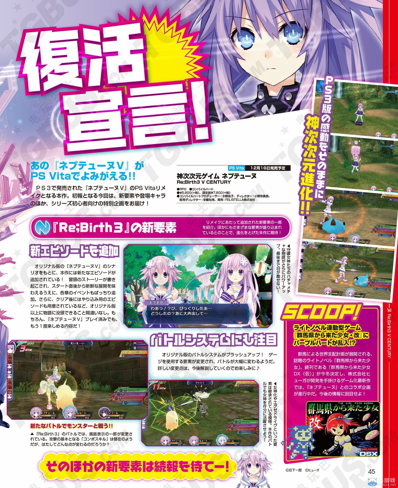 《神次次元游戲：重生3》官網(wǎng)開啟：詳情公開