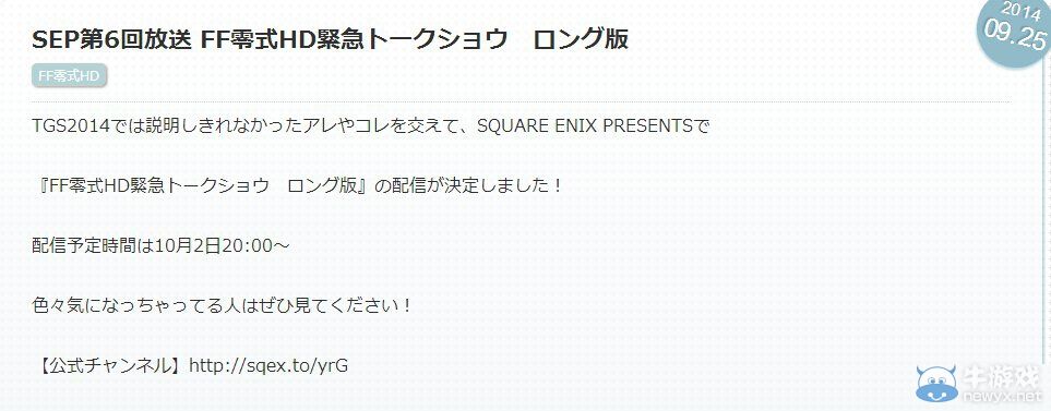 《最終幻想：零式HD》緊急脫口秀節目配信決定