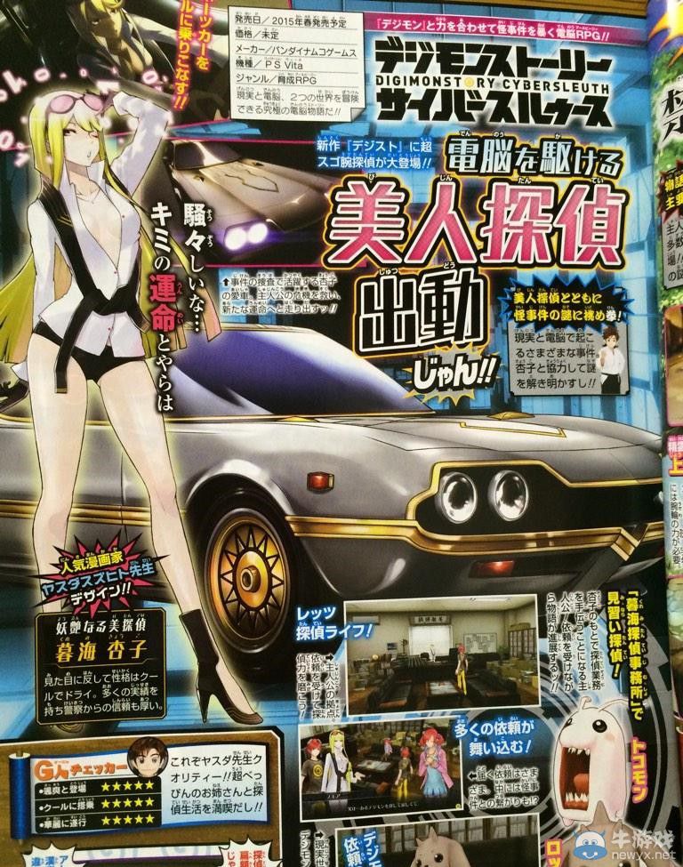 《數碼寶貝故事：賽博偵探》新妹子加盟：妖艷超短褲偵探