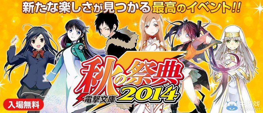 《電擊文庫：秋之祭典》直播預告：將有SAO新作情報