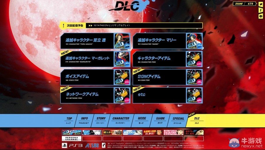 《女神異聞錄4：午夜競技場2》瑪格麗特配信