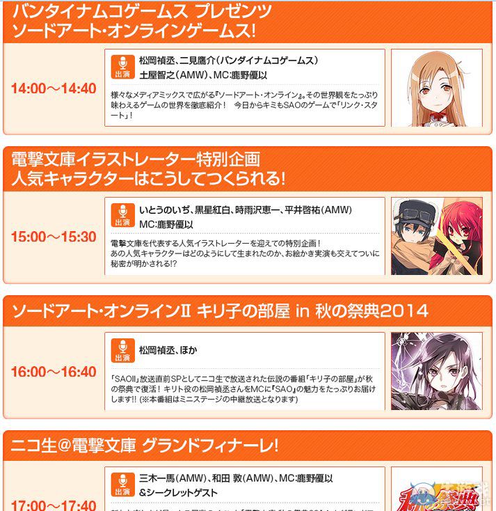 《電擊文庫：秋之祭典》直播預告：將有SAO新作情報