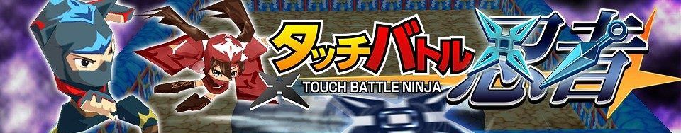 忍術和奧義的結合：《觸摸戰(zhàn)斗忍者》10月發(fā)售