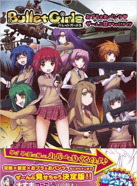 法米通推出《彈丸少女》攻略本：可凝視爆衣圖