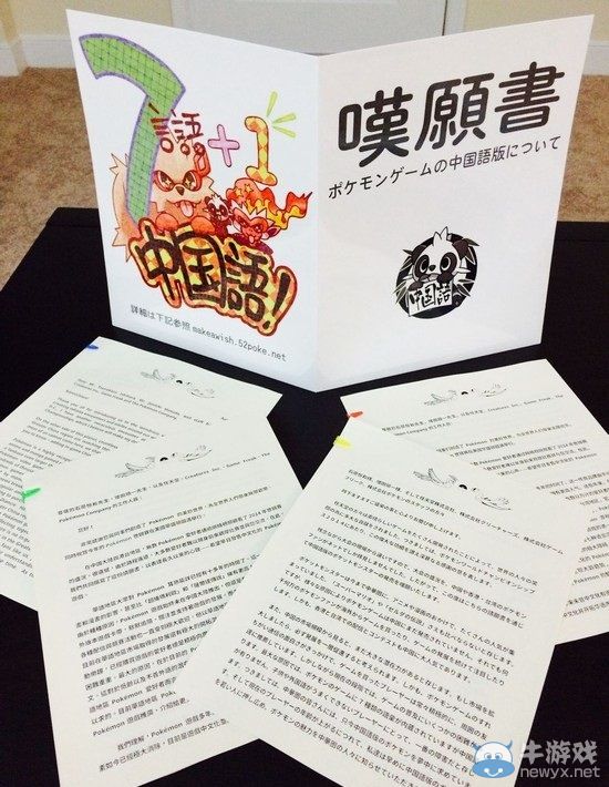 官方回應《口袋妖怪》漢化請愿 很感動會仔細考慮