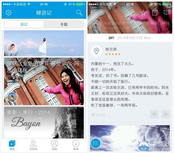 十一出行必備APP 來場說走就走的旅行