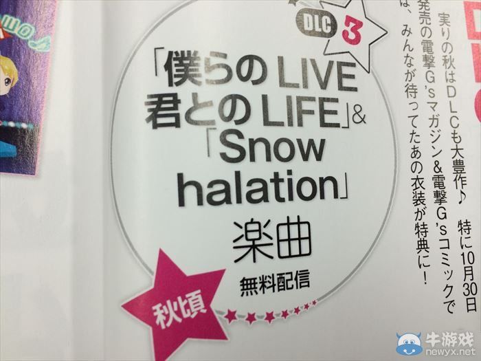 《LoveLive！》未來DLC計劃：大部分隨周邊送