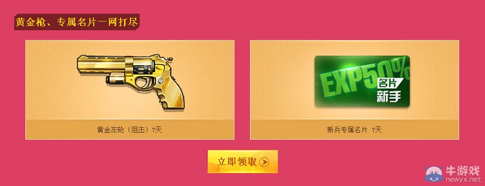 《槍神紀》10月新特工計劃活動 送黃金槍、妹子的喲