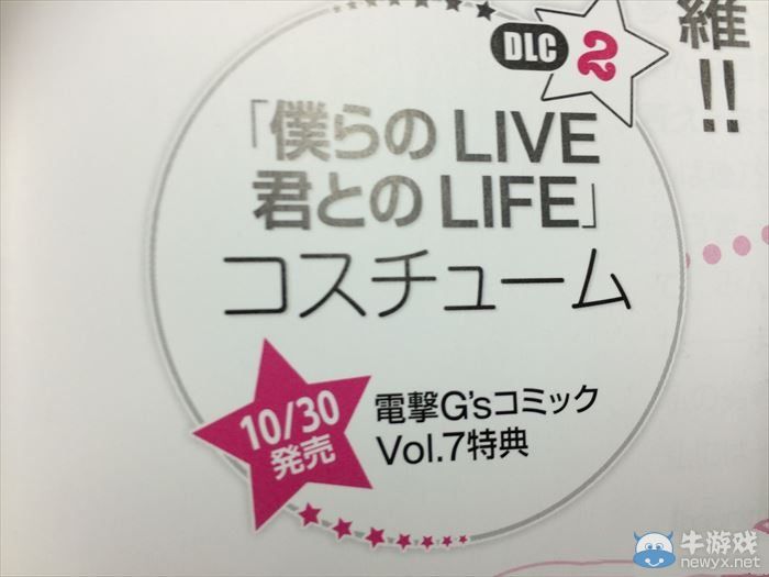 《LoveLive！》未來DLC計劃：大部分隨周邊送