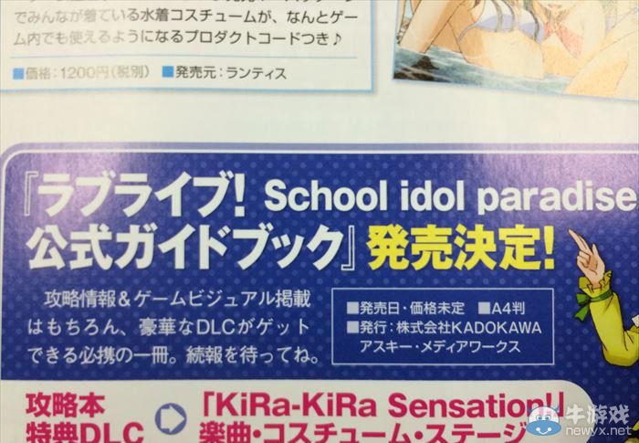 《LoveLive！》未來DLC計劃：大部分隨周邊送