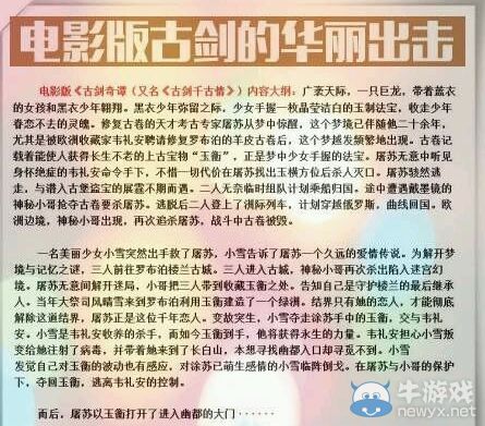 《古劍奇譚》電影版劇情曝光 仙俠與穿越共兩版
