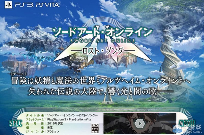 《刀劍神域：失落之歌》正式公開：以ALO為舞臺