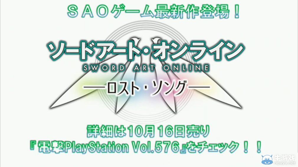 《刀劍神域：失落之歌》正式公開：以ALO為舞臺
