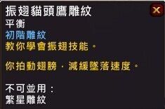 《魔獸世界：德拉諾之王》德魯伊全新賣萌雕文