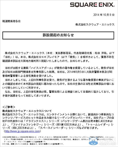 SNK P告SE《高分少女》侵權(quán)一案SE開始反擊