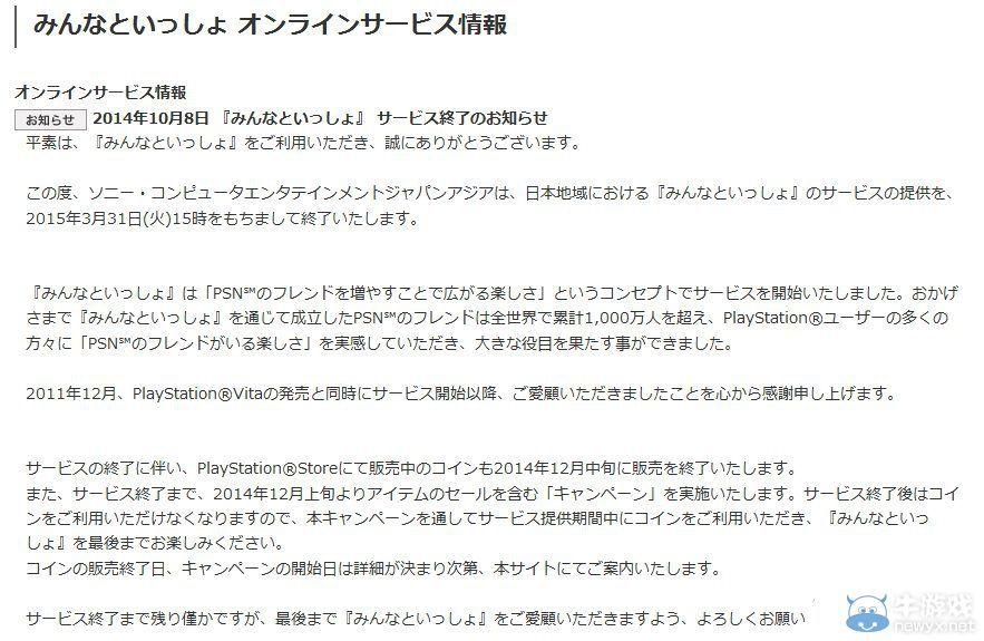 社交應(yīng)用《大家在一起》日本地區(qū)將停止運營