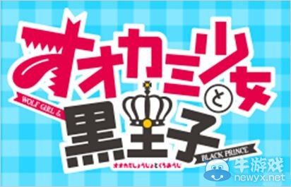 《狼少女與黑王子》BD與DVD版發(fā)售詳細情報