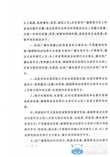 廣電總局正式下令封殺劣跡藝人 吸毒嫖娼皆算