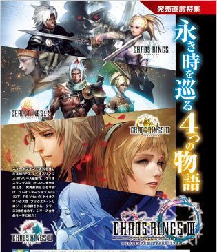 《混沌之戒3》本周雜志預告：4作合集售前特企