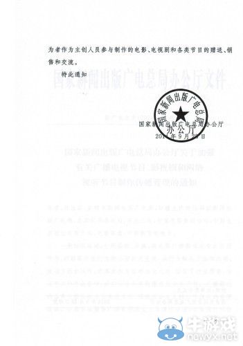 廣電總局正式下令封殺劣跡藝人 吸毒嫖娼皆算