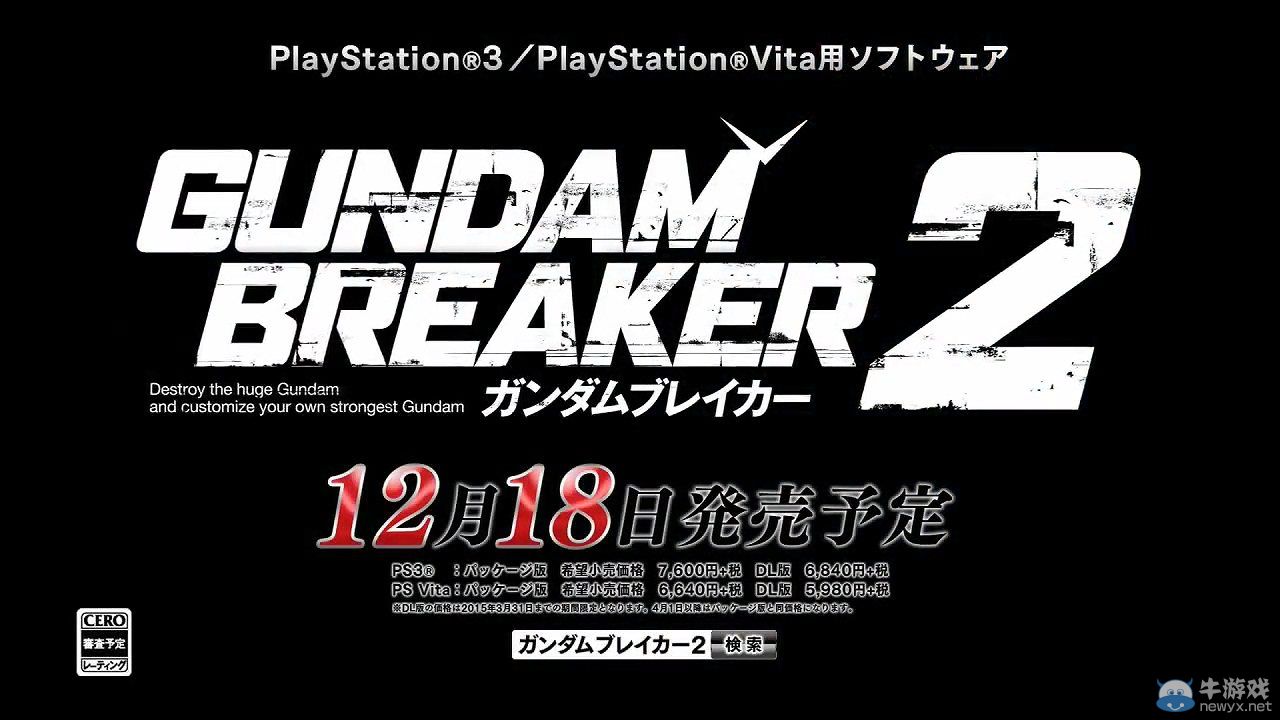 《高達破壞者2》TVCM：收錄兩種中文慣用翻譯