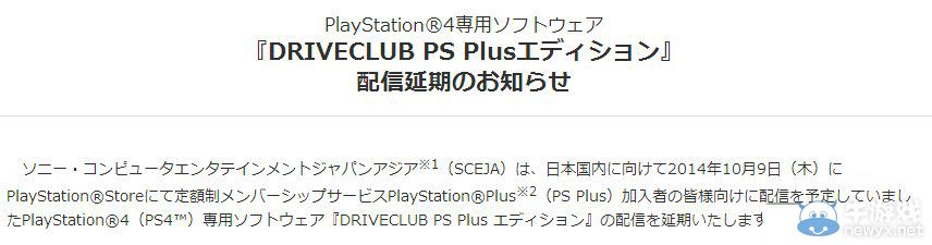 《競速俱樂部》日服PS Plus免費版將延期配信
